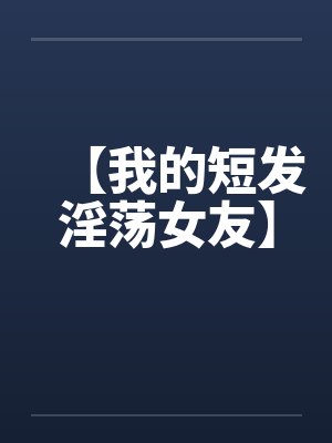 乙肝患者可以吃茄子吗封面