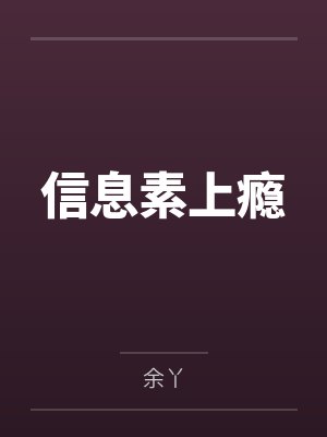 邪修天王免费阅读无弹窗封面