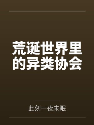 大商小渔娘小说全文封面