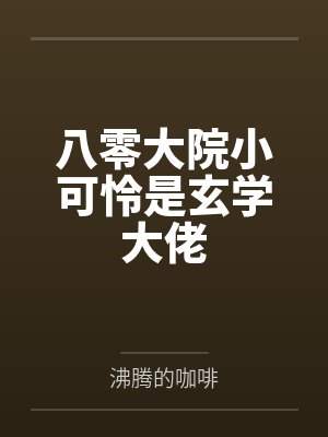 射雕后传侠名小说全集封面