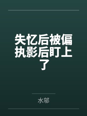 我有一剑江陵小生全章封面