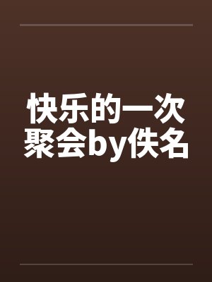 三人旅行最佳去处封面