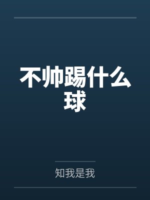 从民俗论坛开始编造镇物免费阅读封面