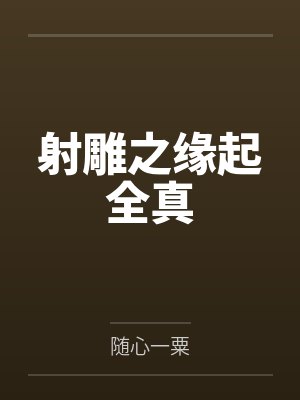 hp德姆斯特朗姓格林德沃小说封面