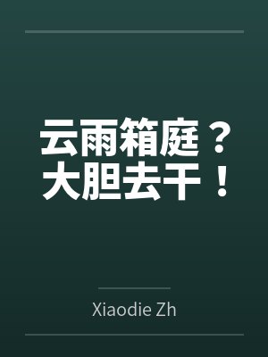 别人说我有魅力是什么意思封面