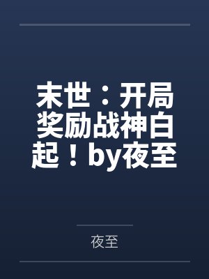 风雪载英雄PDF封面