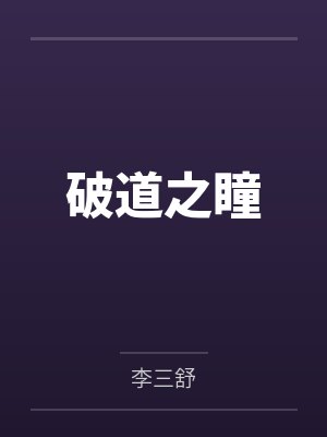 重生从表白校花开始TXT下载封面