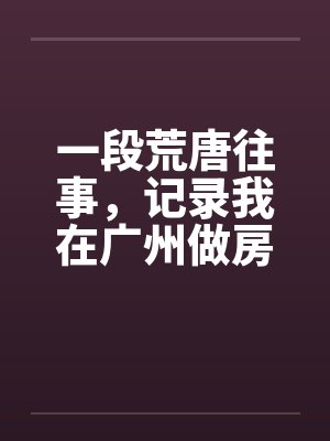 假千金怀了二哥孩子的小说封面