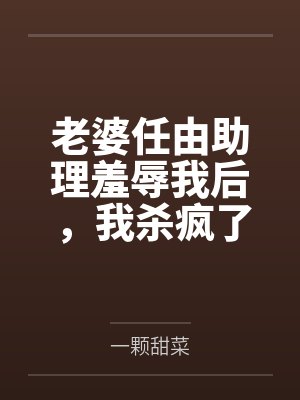 武道神尊封面