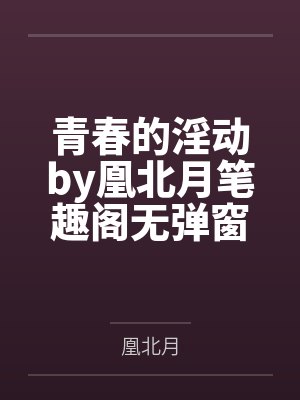 青春的青春封面