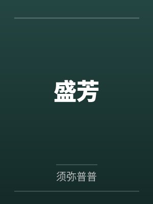 生活游走计划封面