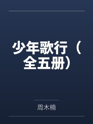 顶峰之战封面