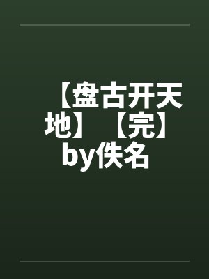 分手后成为巨星免费版沈泽封面