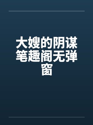 踏破万古视频封面